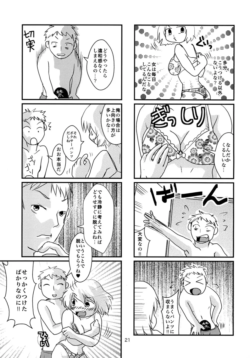 君が欲しい Page.21