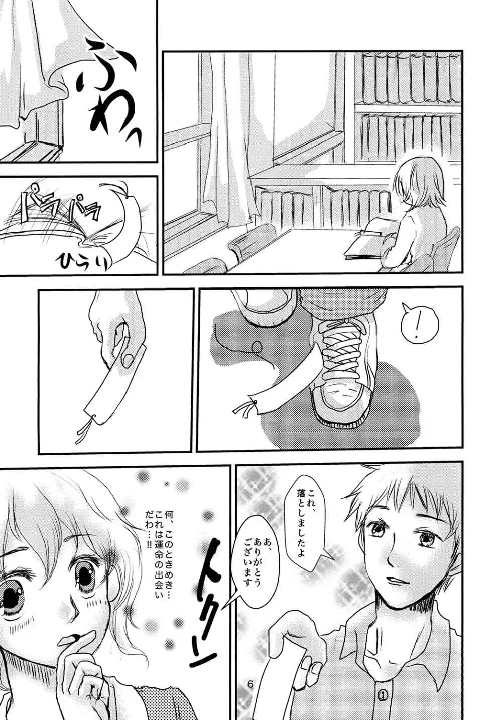 君が欲しい Page.6