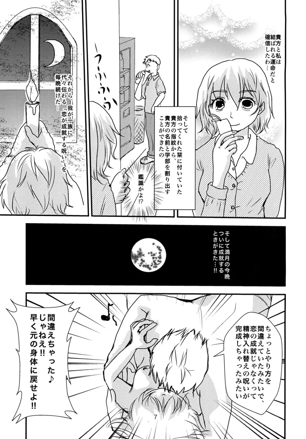 君が欲しい Page.7