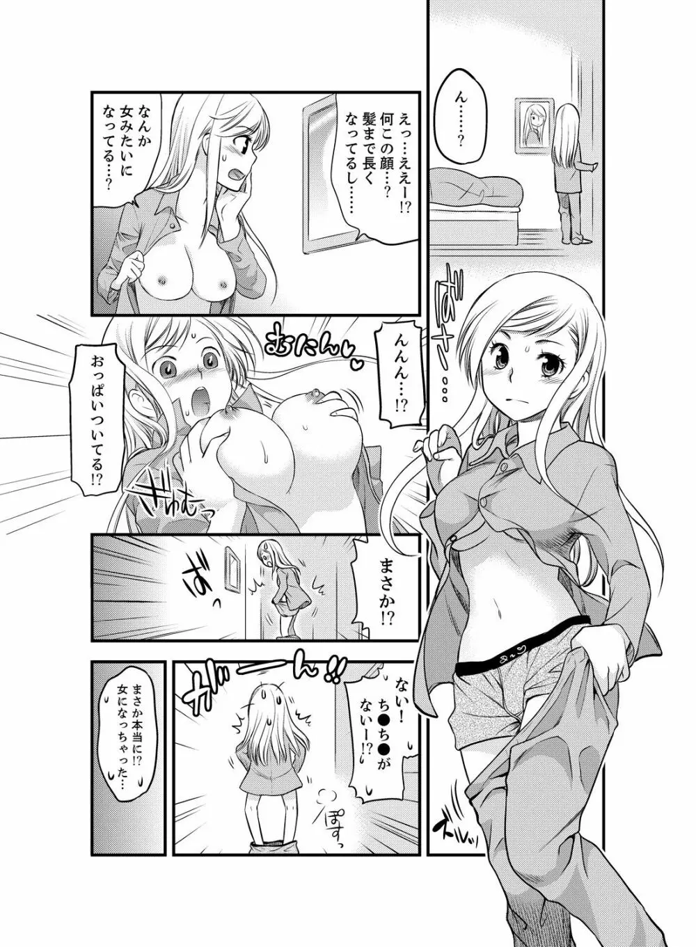 女になった俺の体で初エッチ…しちゃった!? 1 Page.10