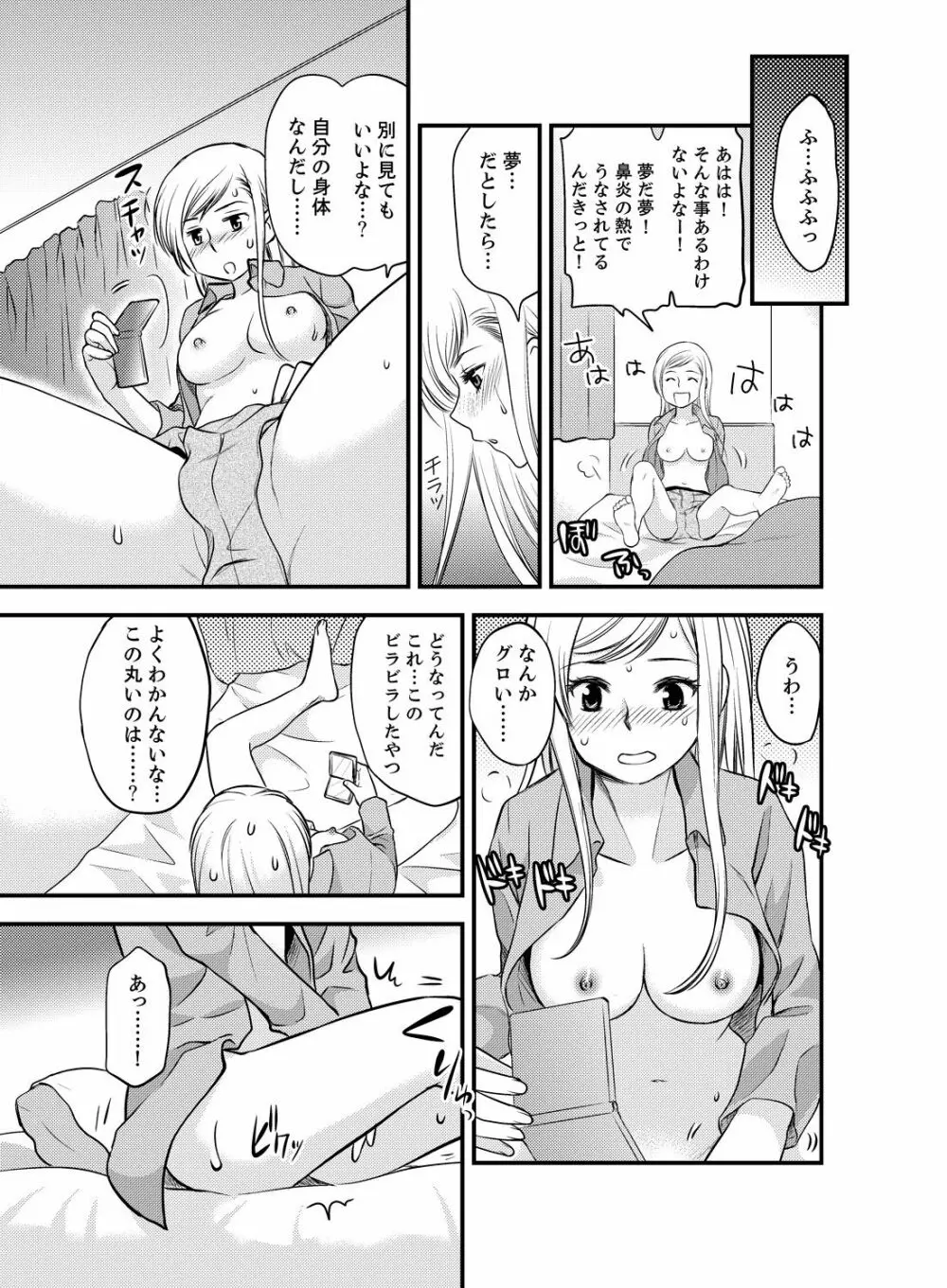 女になった俺の体で初エッチ…しちゃった!? 1 Page.11