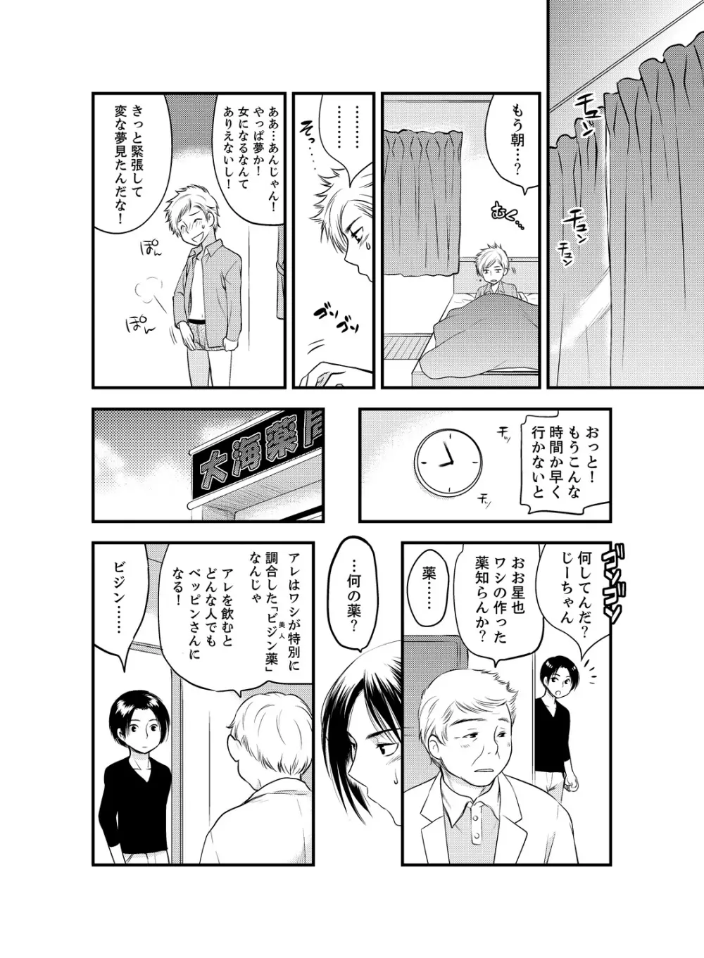 女になった俺の体で初エッチ…しちゃった!? 1 Page.14