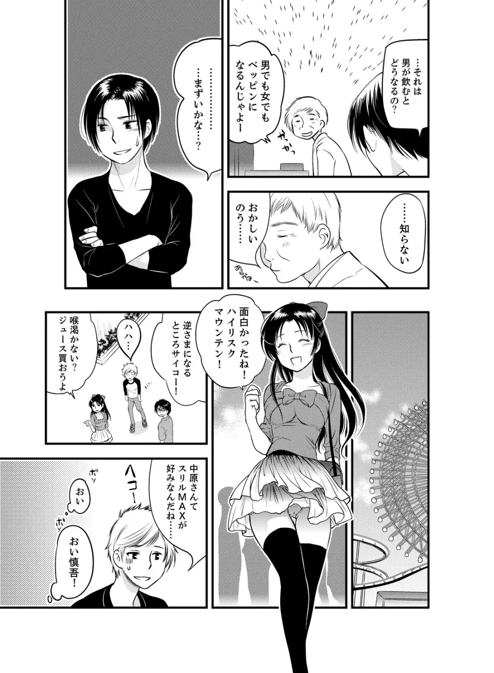 女になった俺の体で初エッチ…しちゃった!? 1 Page.15