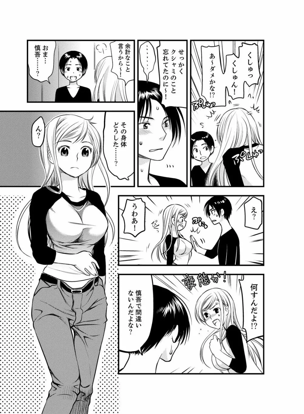 女になった俺の体で初エッチ…しちゃった!? 1 Page.17