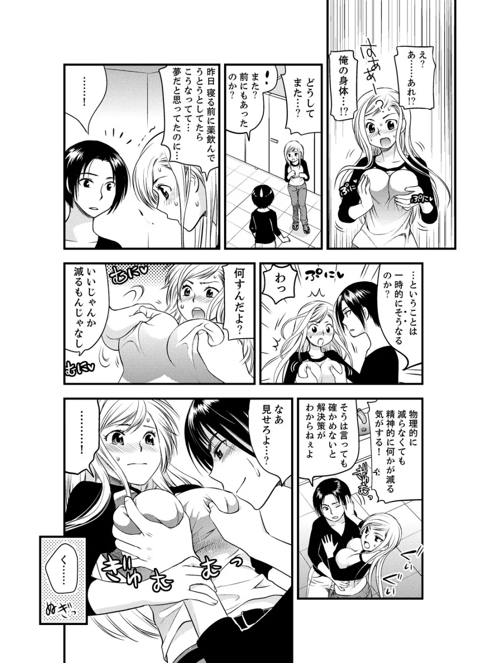 女になった俺の体で初エッチ…しちゃった!? 1 Page.18