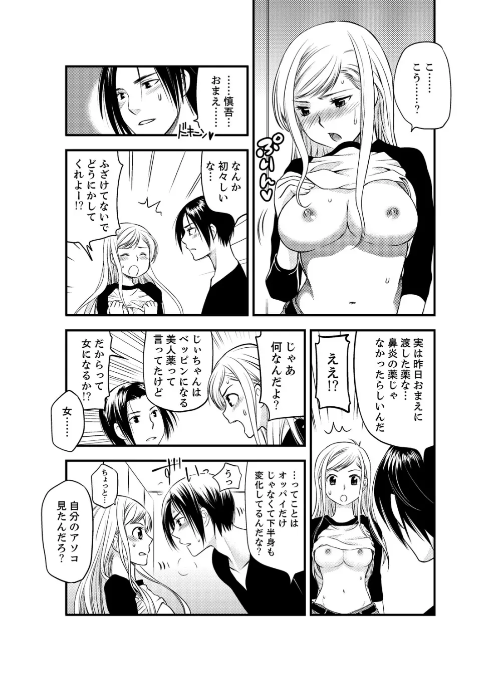 女になった俺の体で初エッチ…しちゃった!? 1 Page.19