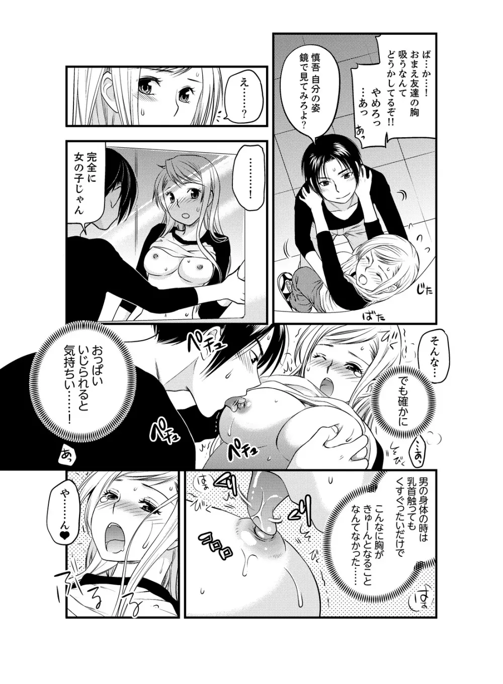 女になった俺の体で初エッチ…しちゃった!? 1 Page.21