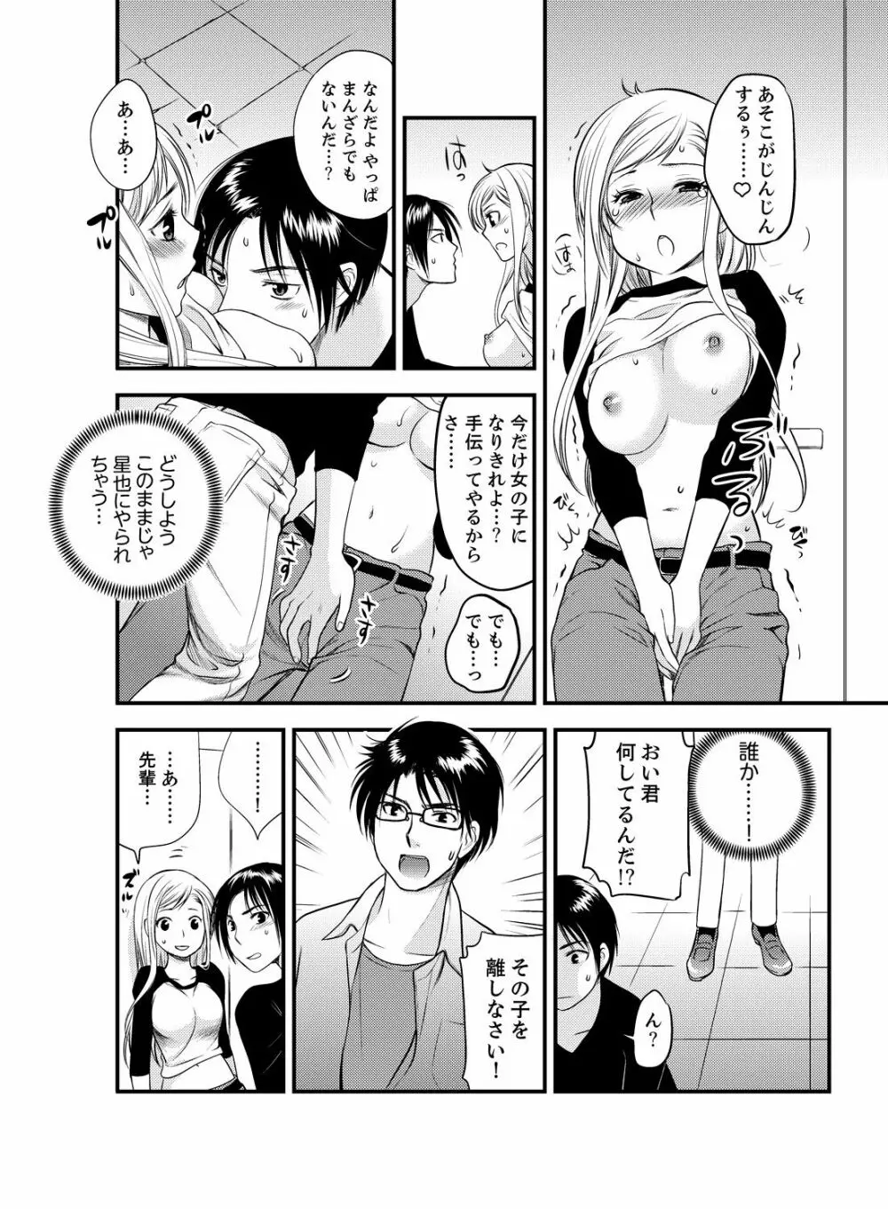 女になった俺の体で初エッチ…しちゃった!? 1 Page.22