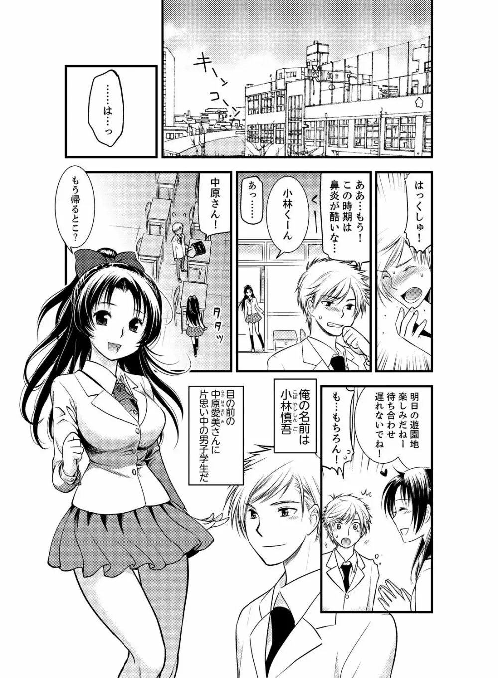 女になった俺の体で初エッチ…しちゃった!? 1 Page.3