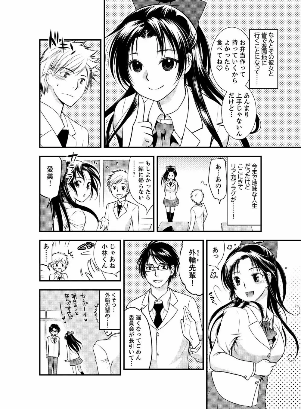 女になった俺の体で初エッチ…しちゃった!? 1 Page.4