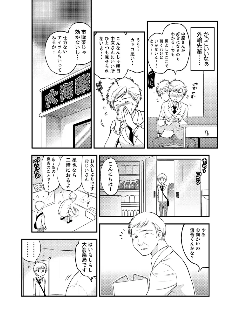 女になった俺の体で初エッチ…しちゃった!? 1 Page.5