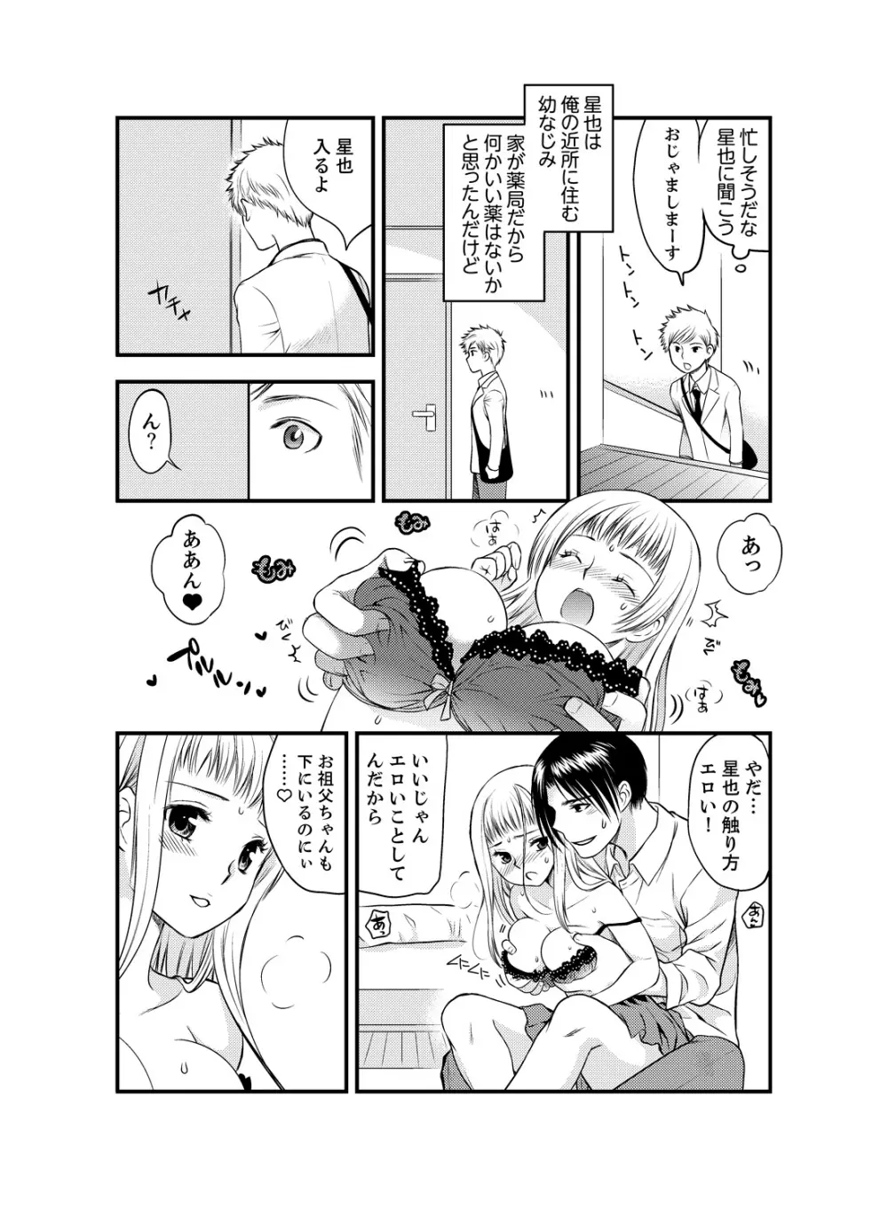 女になった俺の体で初エッチ…しちゃった!? 1 Page.6