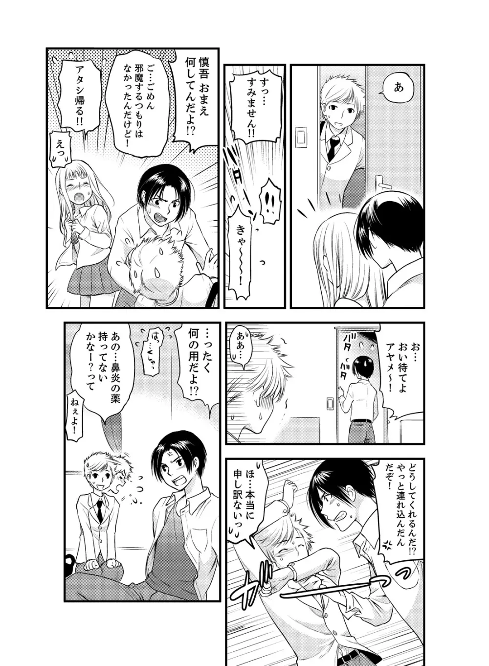 女になった俺の体で初エッチ…しちゃった!? 1 Page.7