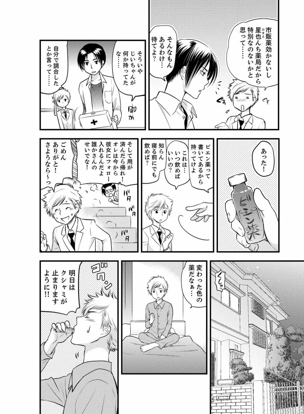 女になった俺の体で初エッチ…しちゃった!? 1 Page.8