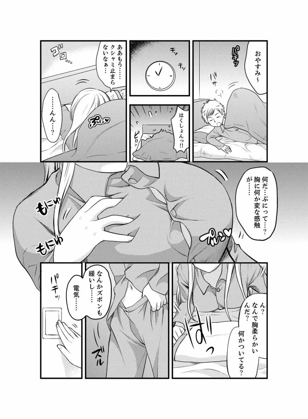 女になった俺の体で初エッチ…しちゃった!? 1 Page.9