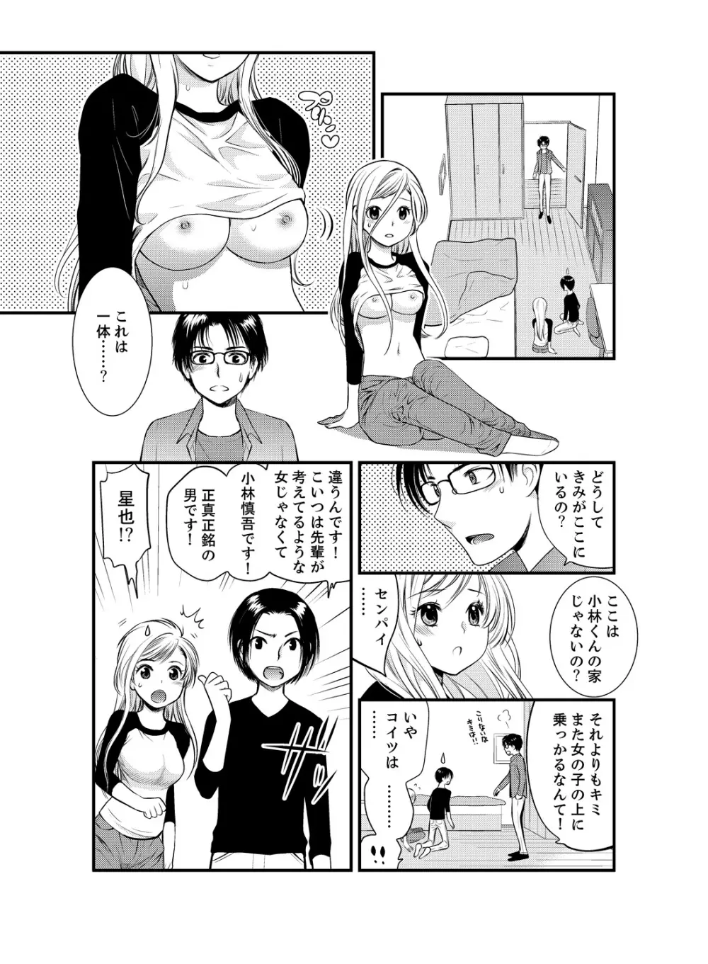 女になった俺の体で初エッチ…しちゃった!? 3 Page.3