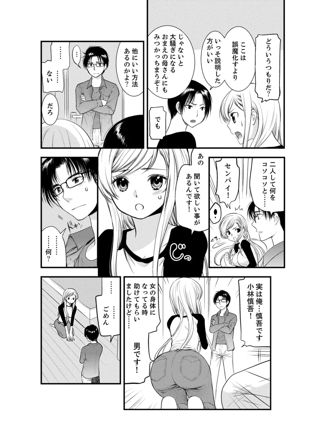 女になった俺の体で初エッチ…しちゃった!? 3 Page.4