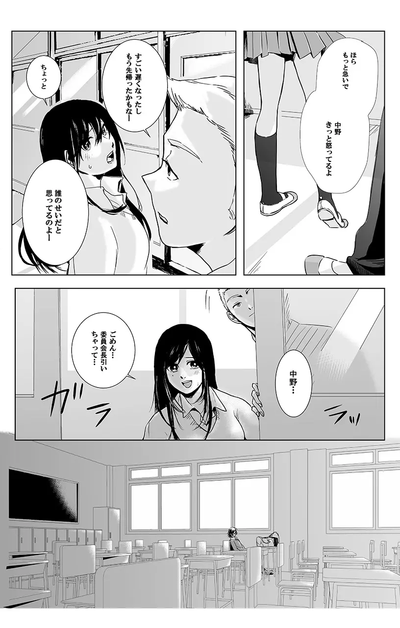 [三夜] 俺はこの子に復讐します -巨乳同級生とナメあいハメあいエロバトル- 1 Page.10