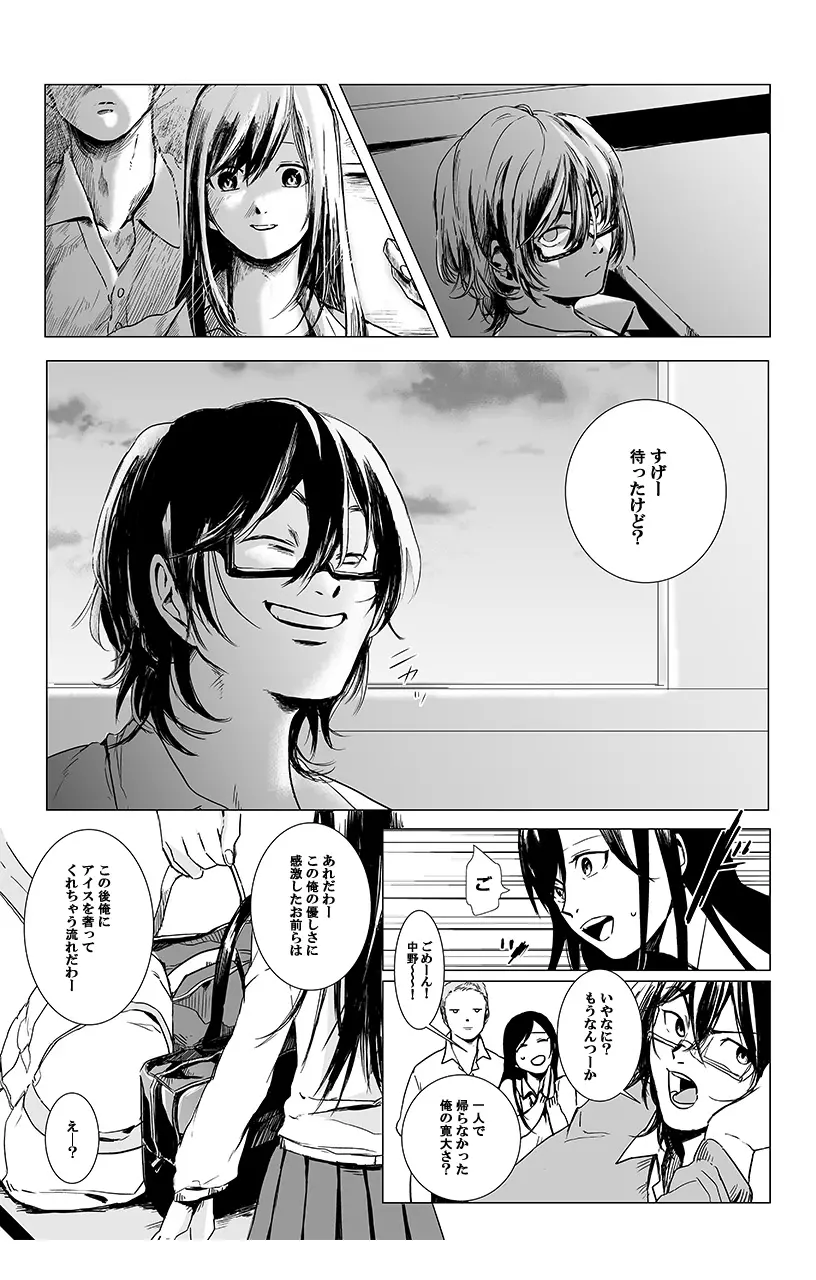 [三夜] 俺はこの子に復讐します -巨乳同級生とナメあいハメあいエロバトル- 1 Page.11