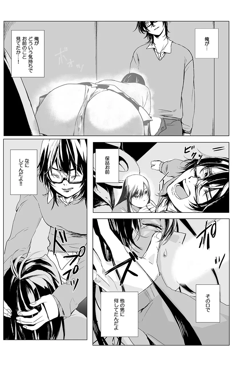 [三夜] 俺はこの子に復讐します -巨乳同級生とナメあいハメあいエロバトル- 1 Page.15