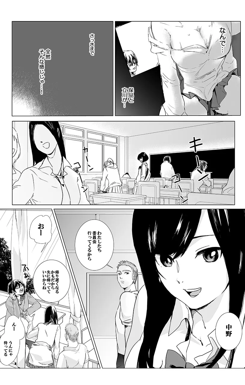 [三夜] 俺はこの子に復讐します -巨乳同級生とナメあいハメあいエロバトル- 1 Page.4