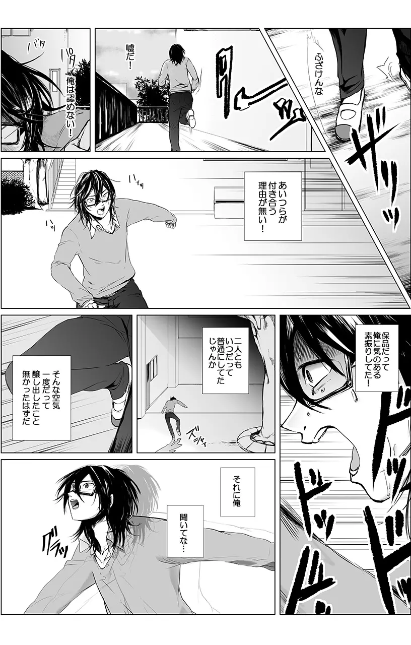 [三夜] 俺はこの子に復讐します -巨乳同級生とナメあいハメあいエロバトル- 1 Page.8