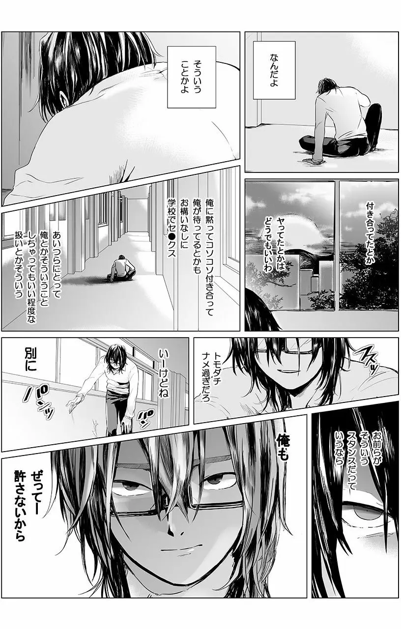 [三夜] 俺はこの子に復讐します -巨乳同級生とナメあいハメあいエロバトル- 1 Page.9