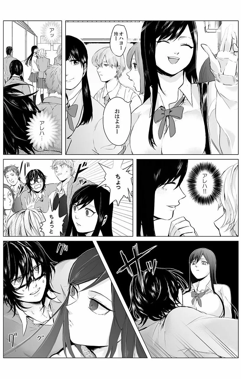 [三夜] 俺はこの子に復讐します -巨乳同級生とナメあいハメあいエロバトル- 2 Page.10