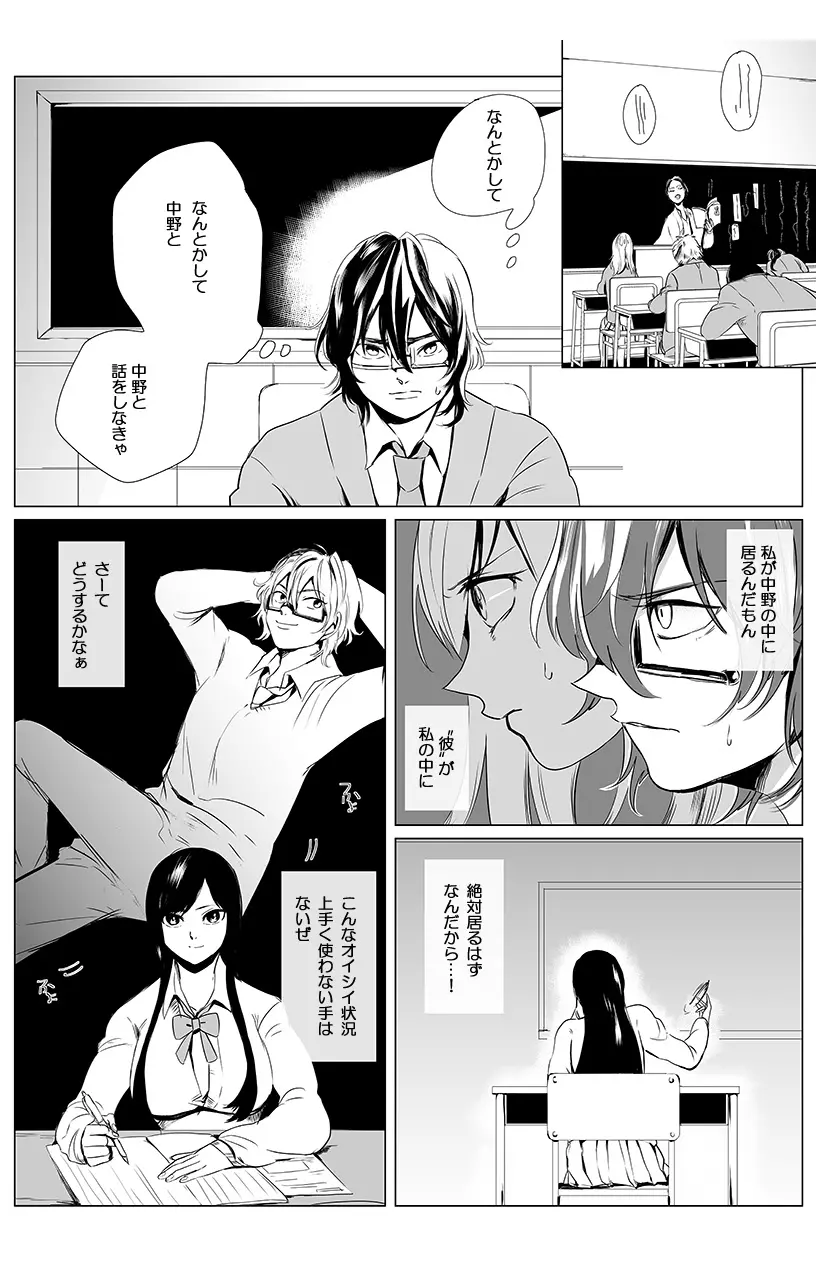 [三夜] 俺はこの子に復讐します -巨乳同級生とナメあいハメあいエロバトル- 2 Page.13