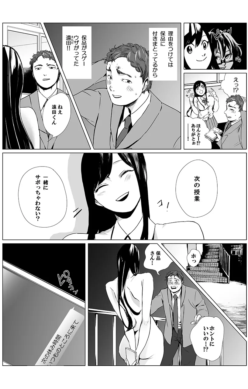 [三夜] 俺はこの子に復讐します -巨乳同級生とナメあいハメあいエロバトル- 2 Page.15