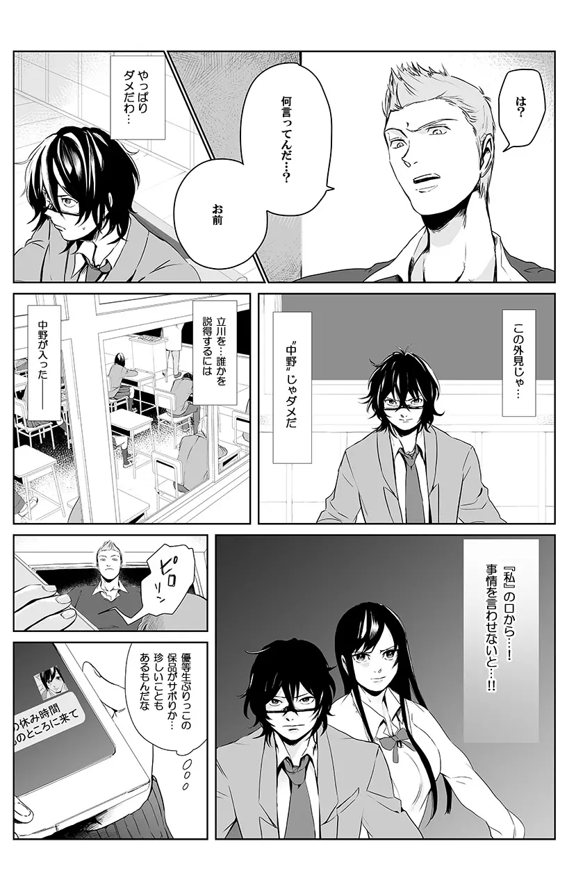 [三夜] 俺はこの子に復讐します -巨乳同級生とナメあいハメあいエロバトル- 2 Page.18