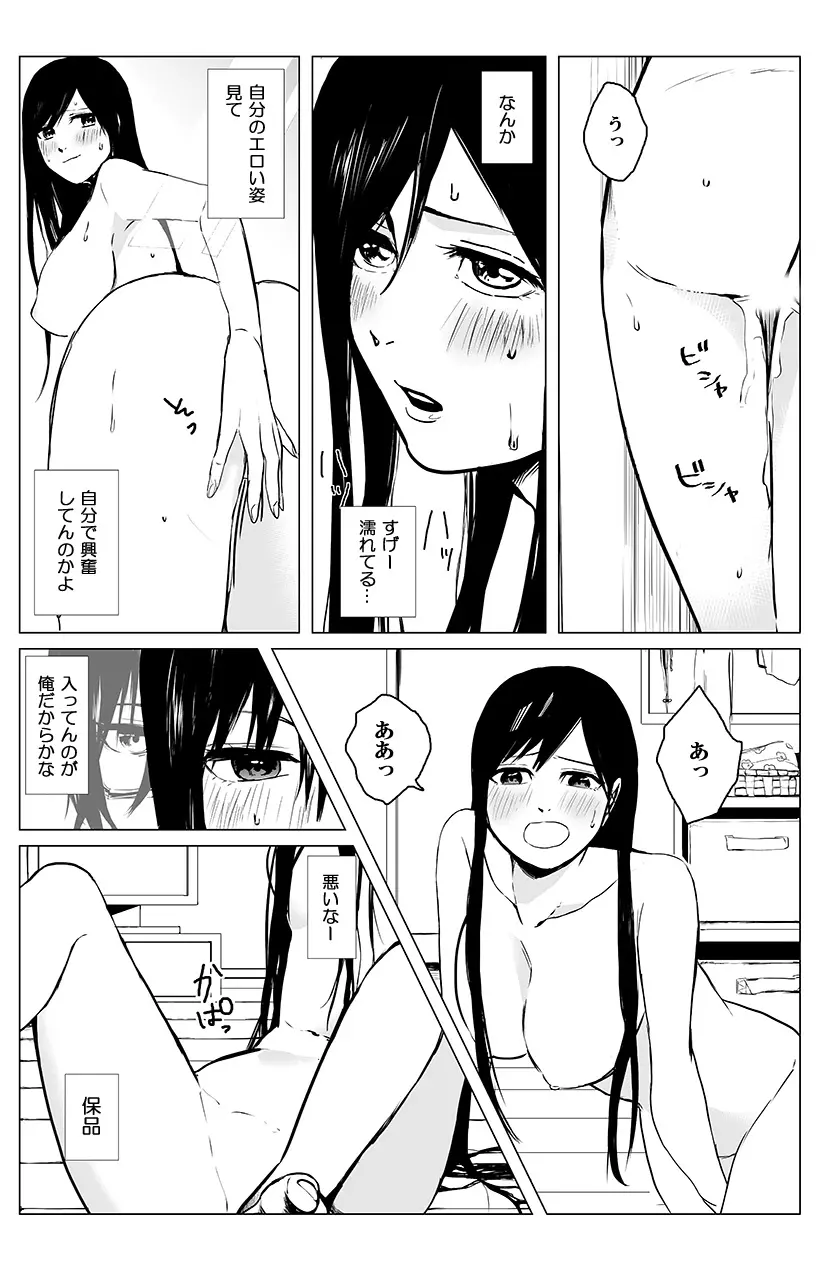 [三夜] 俺はこの子に復讐します -巨乳同級生とナメあいハメあいエロバトル- 2 Page.6