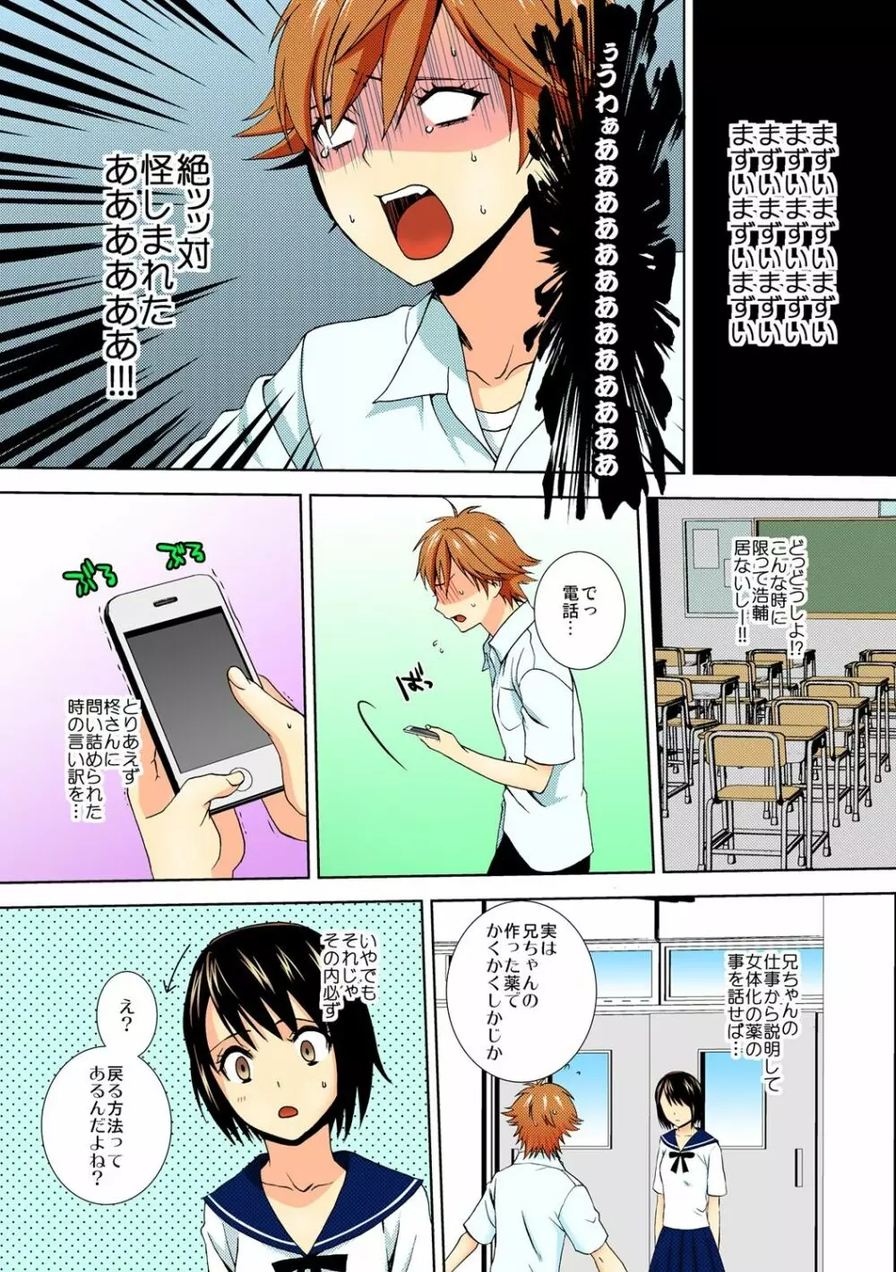 今日から女、はじめました。 ～兄と親友に毎日奥まで～ 2 Page.23