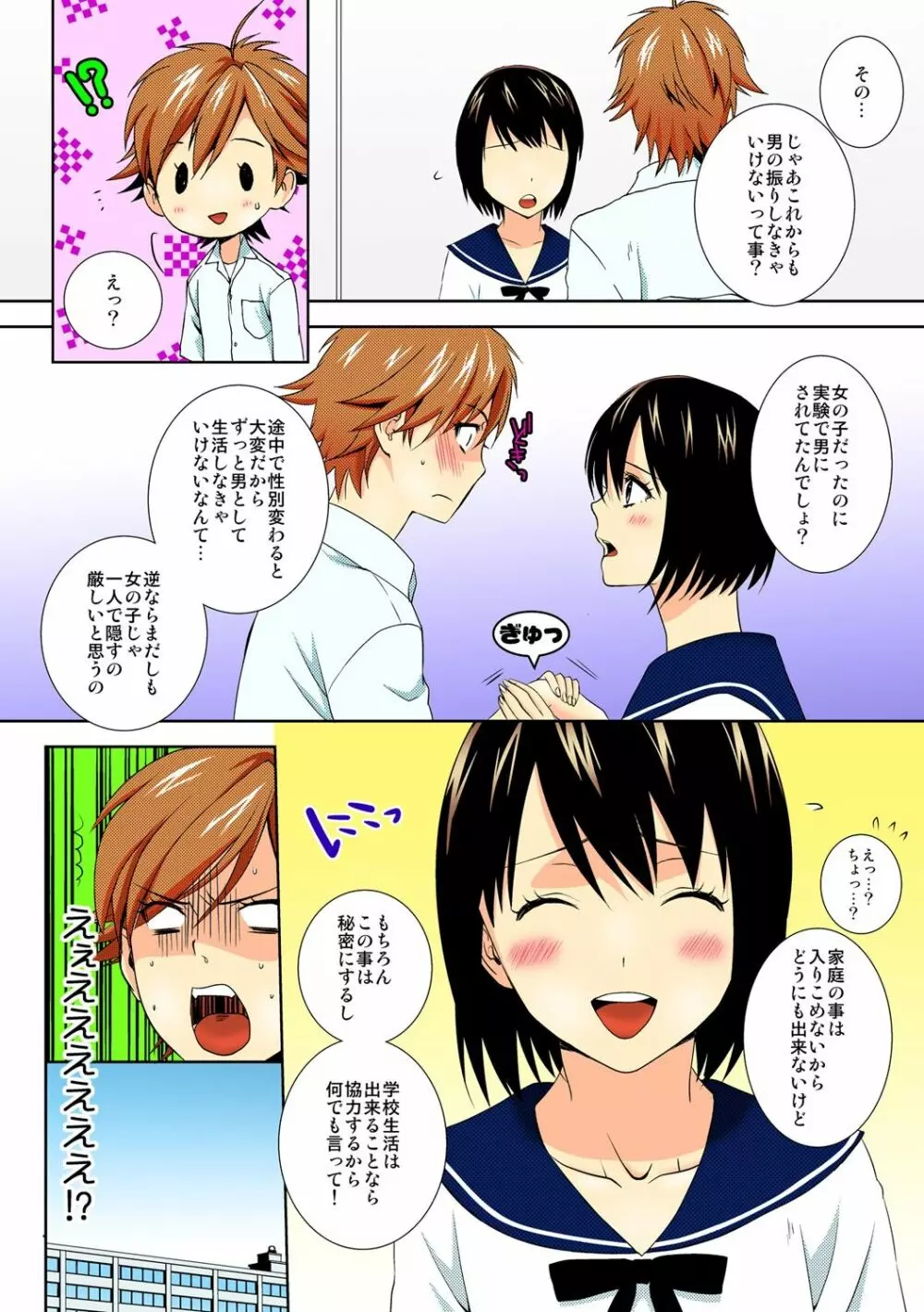 今日から女、はじめました。 ～兄と親友に毎日奥まで～ 2 Page.32