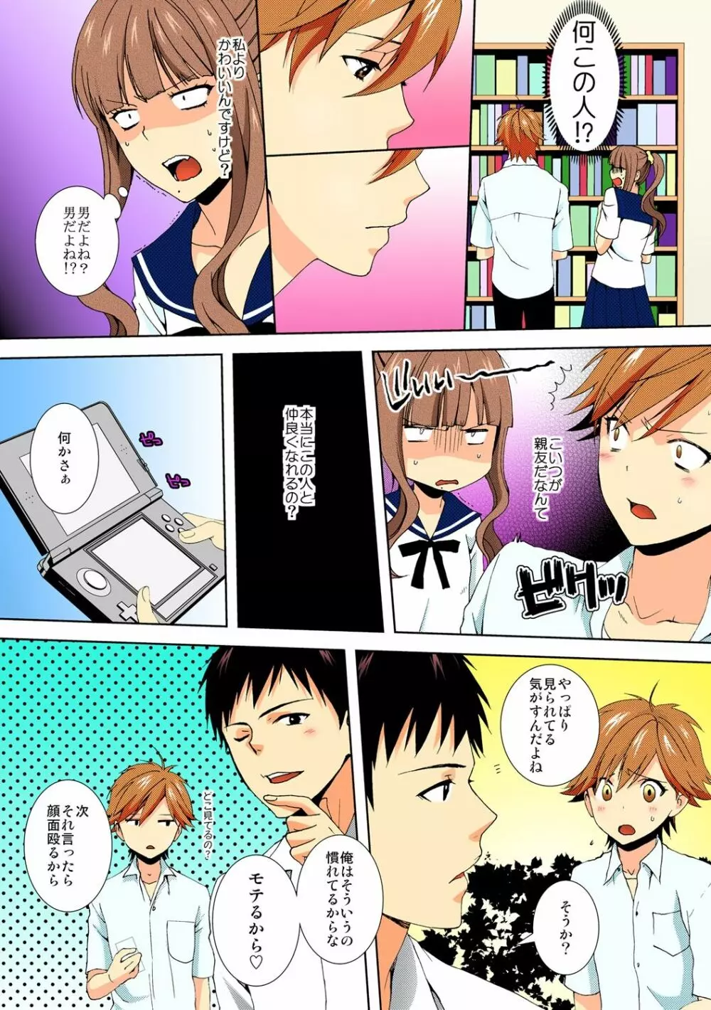 今日から女、はじめました。 ～兄と親友に毎日奥まで～ 2 Page.7