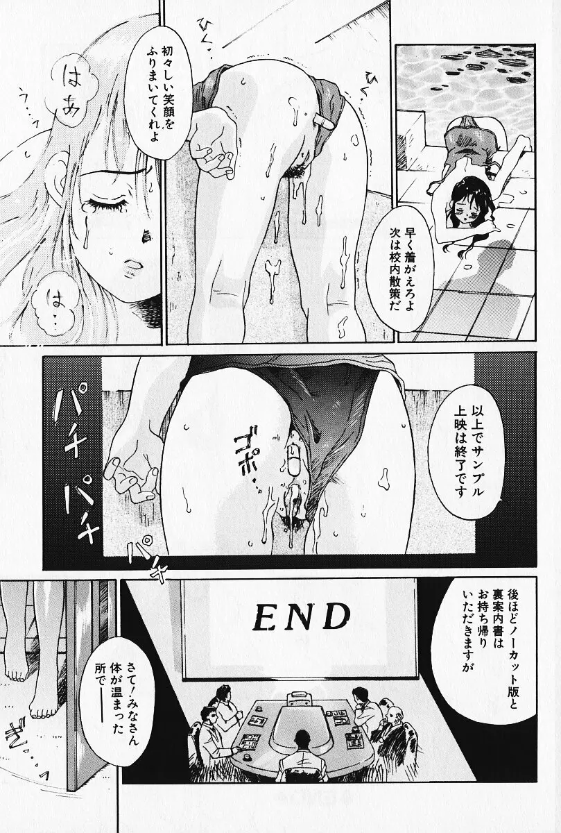 乙女の雫 Page.100