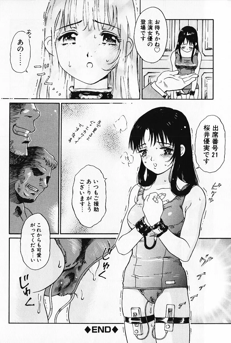 乙女の雫 Page.101