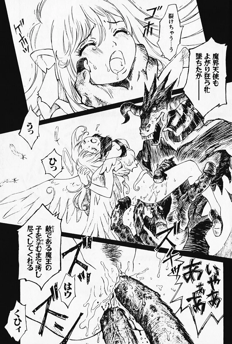 乙女の雫 Page.102