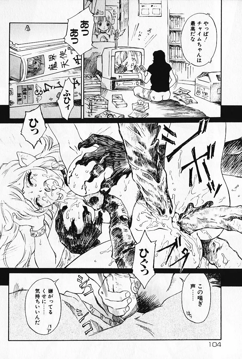 乙女の雫 Page.103