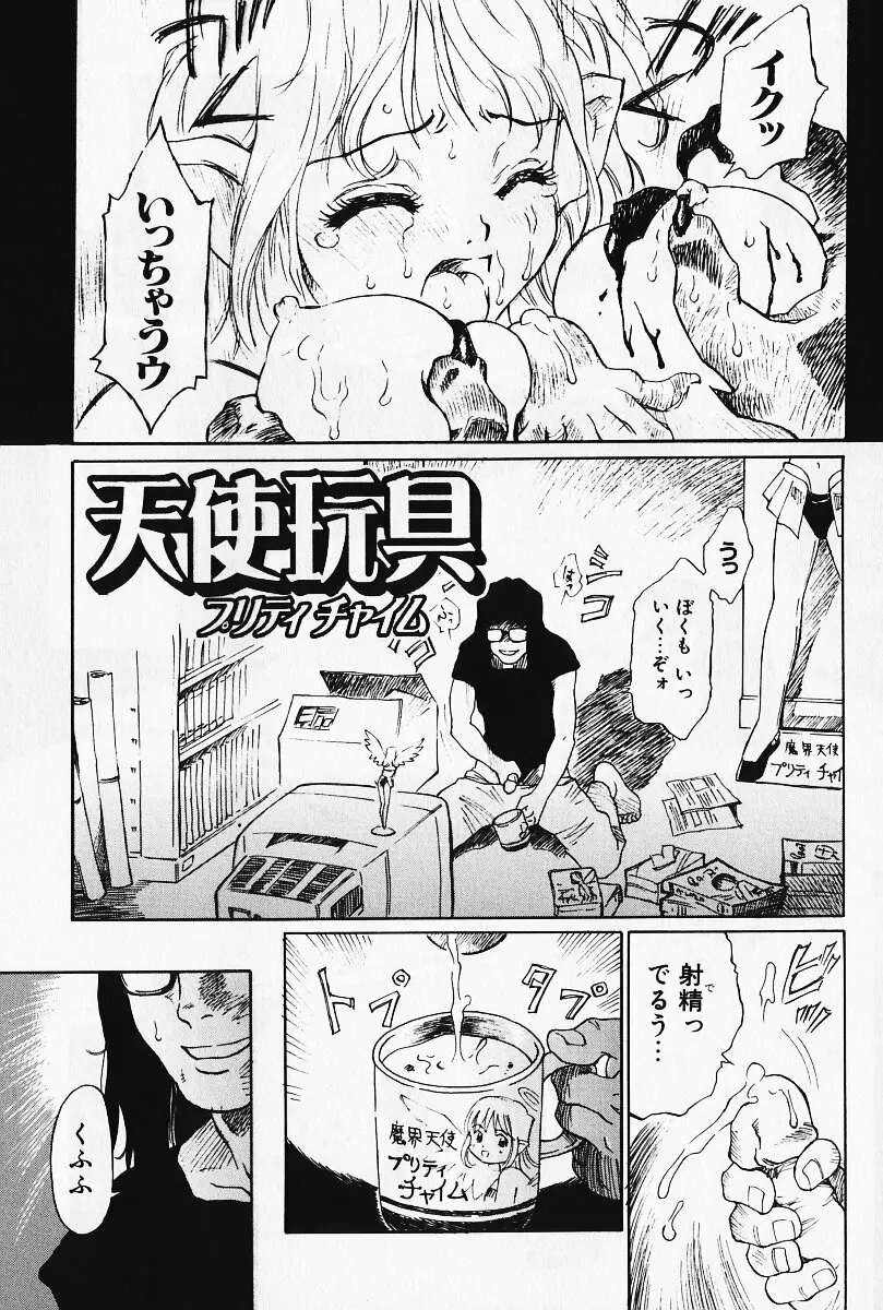 乙女の雫 Page.104