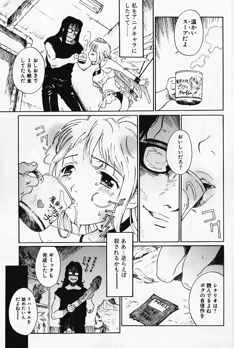 乙女の雫 Page.106