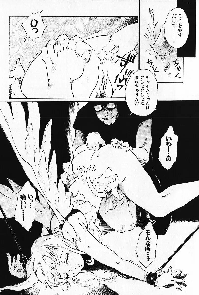 乙女の雫 Page.107