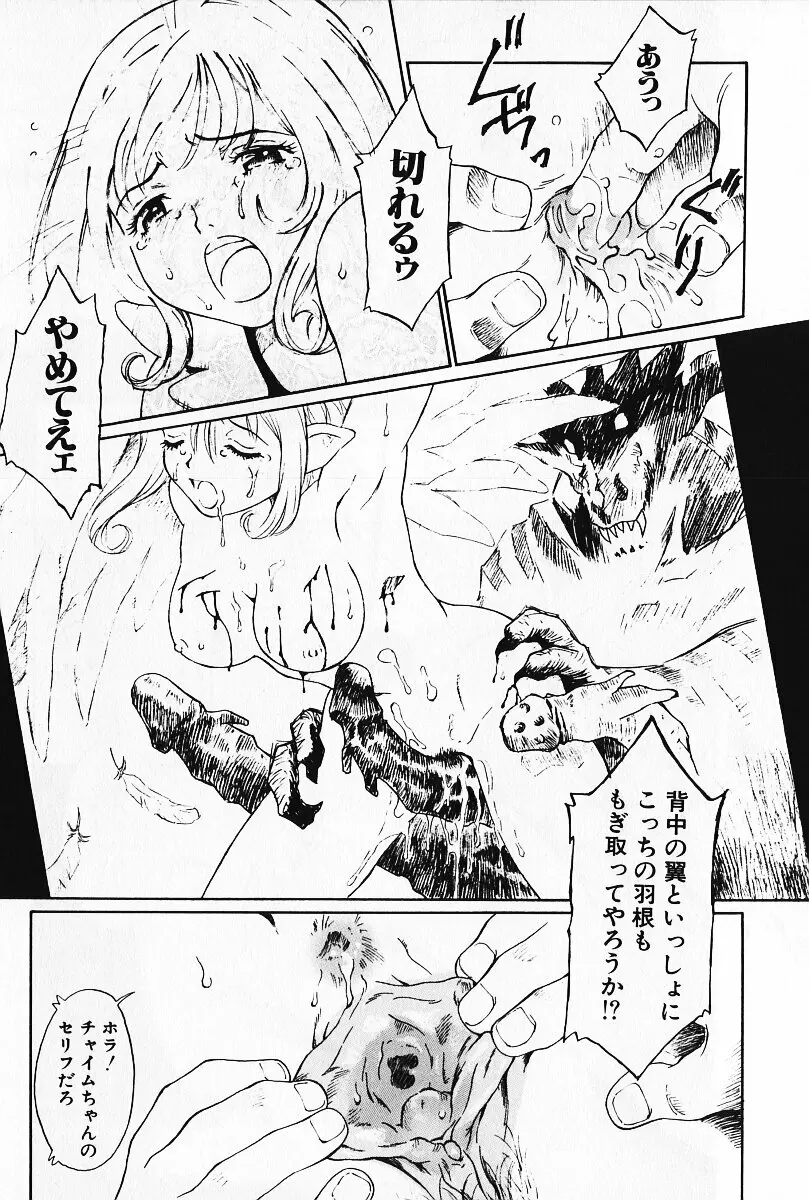 乙女の雫 Page.109