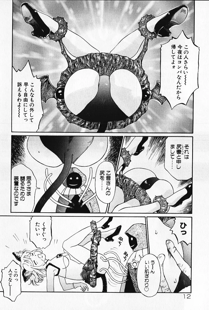 乙女の雫 Page.11