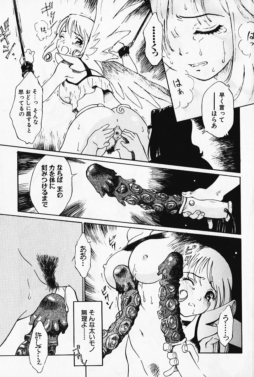 乙女の雫 Page.110
