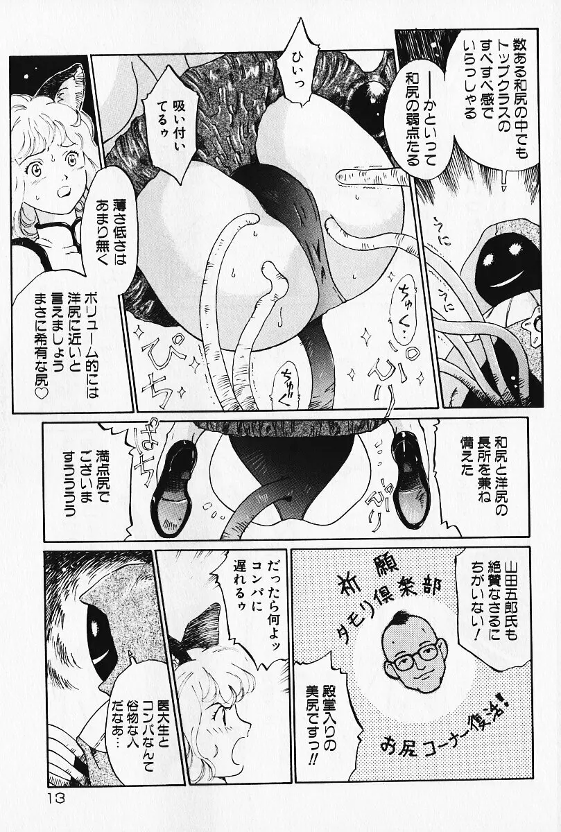 乙女の雫 Page.12