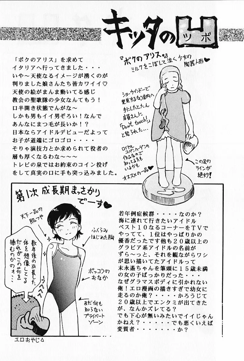 乙女の雫 Page.123