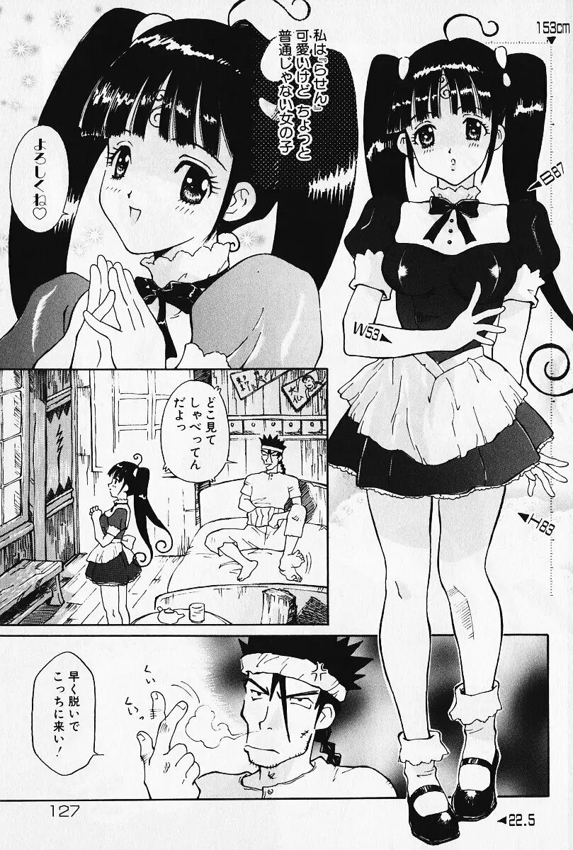 乙女の雫 Page.126