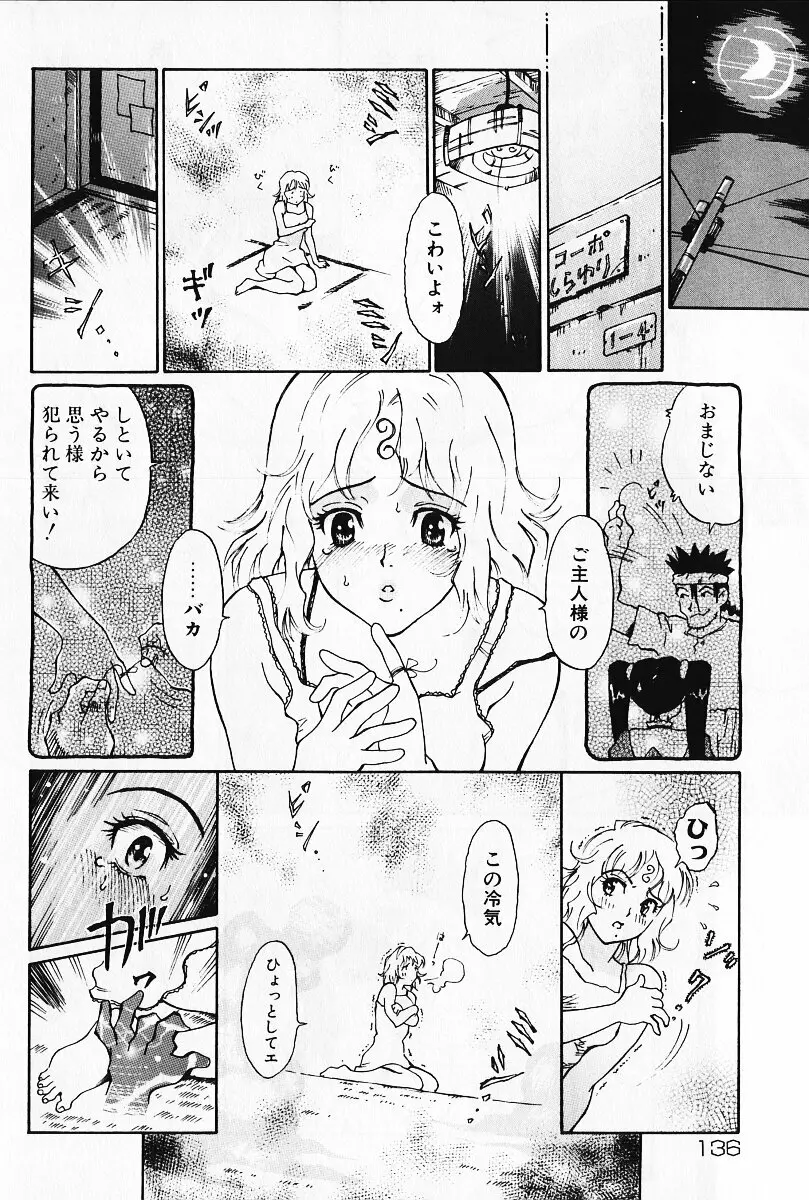 乙女の雫 Page.135