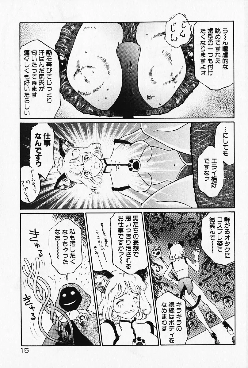 乙女の雫 Page.14
